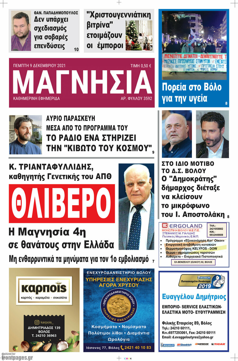 Μαγνησία