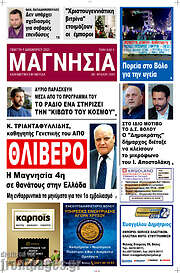 /Μαγνησία