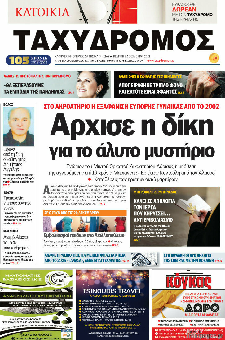 Ταχυδρόμος