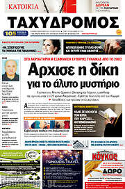 /Ταχυδρόμος
