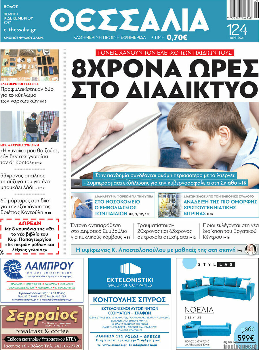 Θεσσαλία