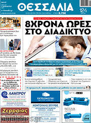 /Θεσσαλία