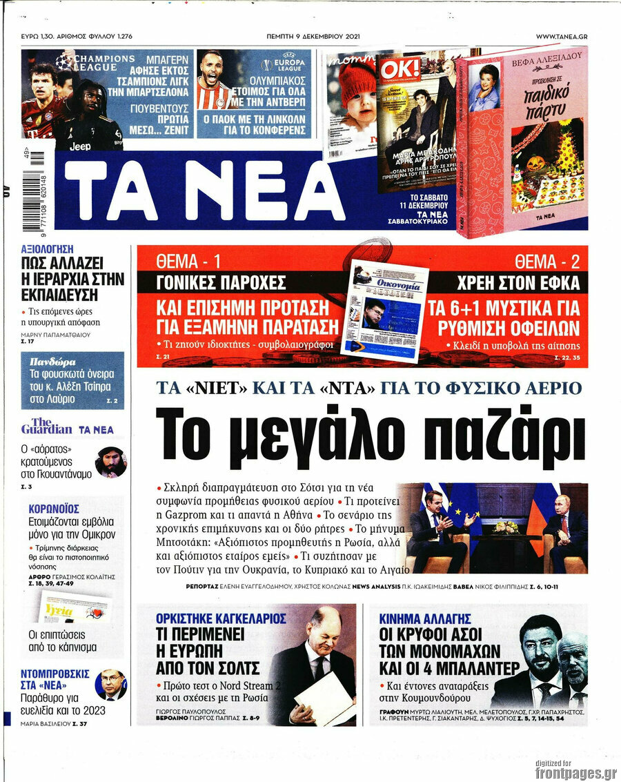 Τα Νέα