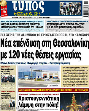 Πρωτοσέλιδο εφημερίδας Τύπος Θεσσαλονίκης - protoselida