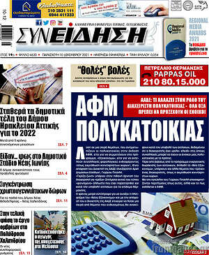 Πρωτοσέλιδο Συνείδηση
