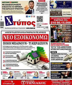 Πρωτοσέλιδο Χτύπος
