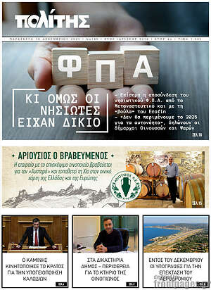 Πρωτοσέλιδο Ο Πολίτης
