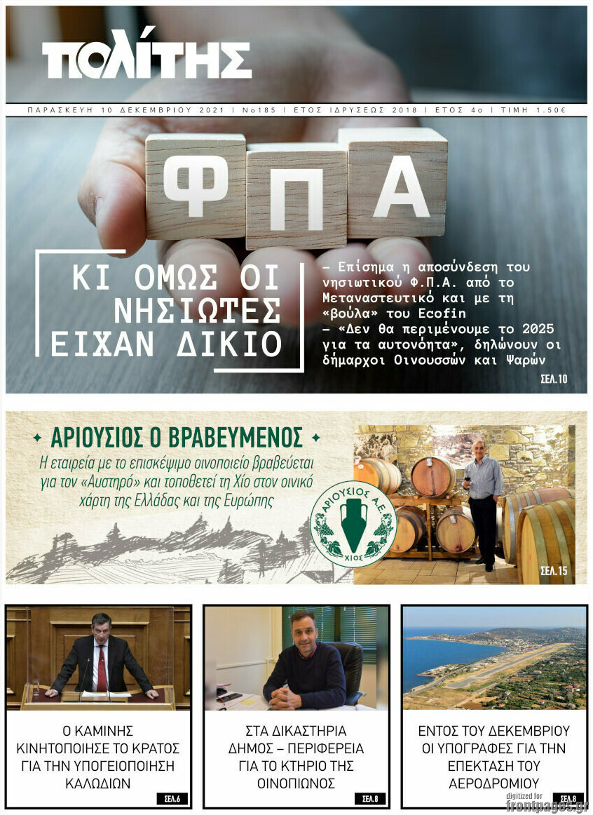 Ο Πολίτης
