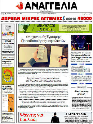Πρωτοσέλιδο Αναγγελία