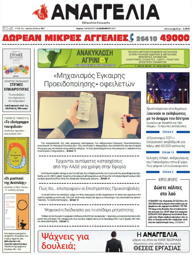 Αναγγελία