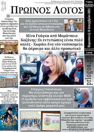 Πρωτοσέλιδο Πρωινός Λόγος