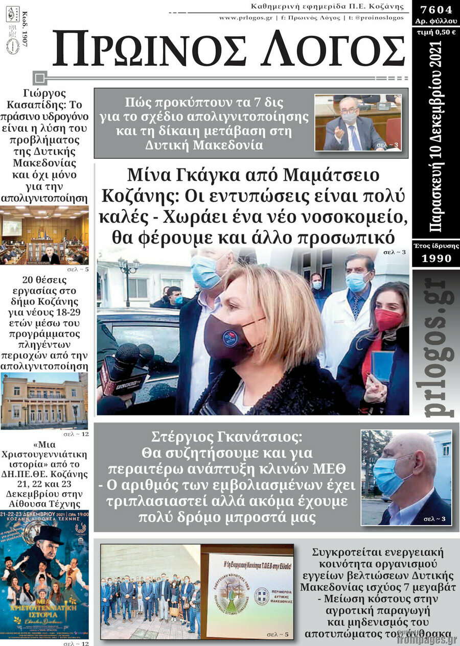 Πρωινός Λόγος