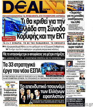 Πρωτοσέλιδο Deal News
