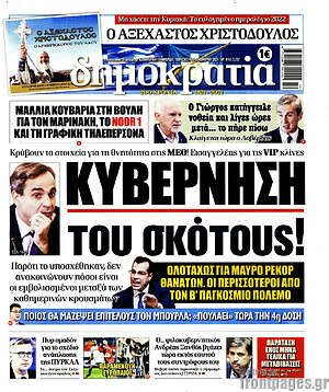 Πρωτοσέλιδο εφημερίδας Δημοκρατία - protoselida