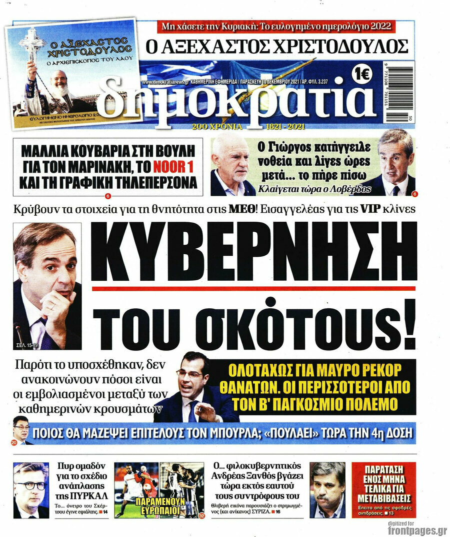 Δημοκρατία