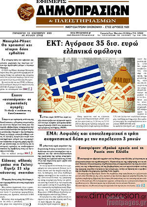 Πρωτοσέλιδο Εφημερίς Δημοπρασιών