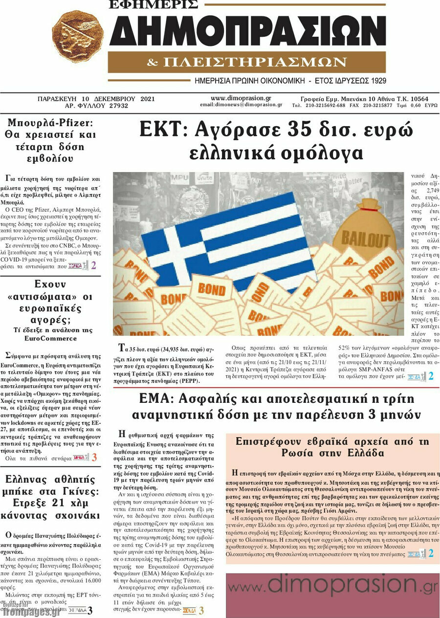 Εφημερίς Δημοπρασιών