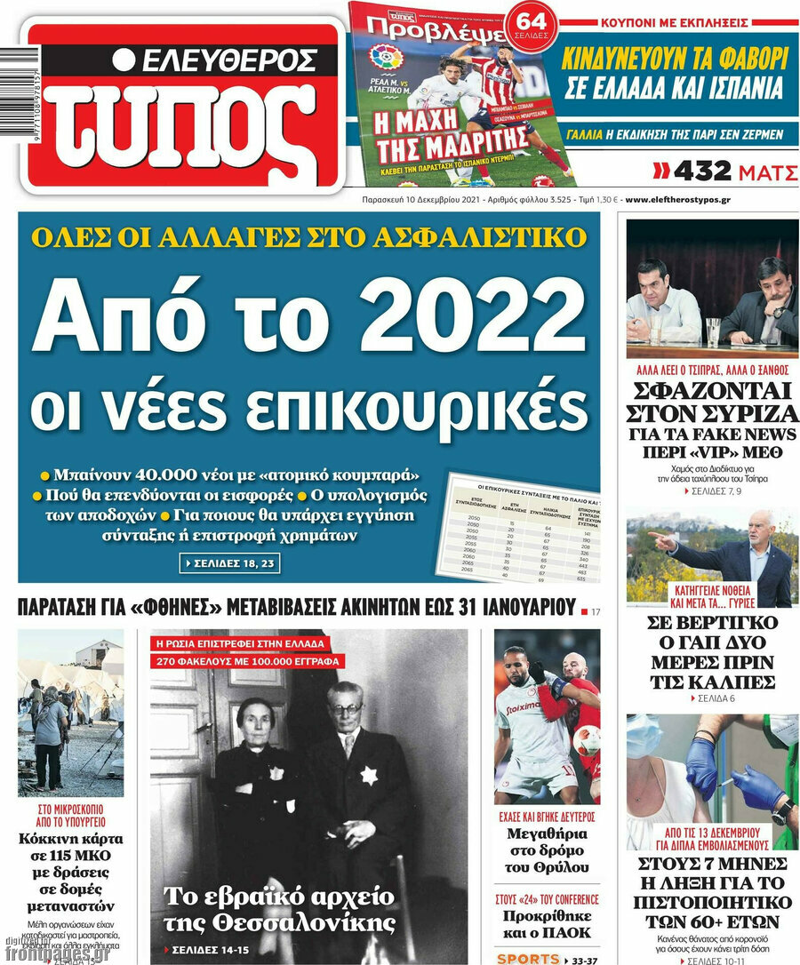 Ελεύθερος Τύπος