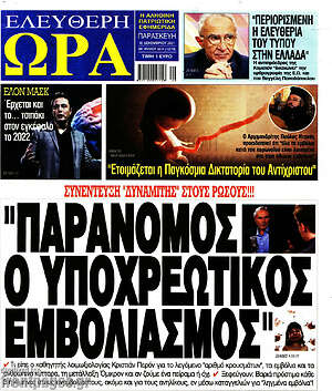 Πρωτοσέλιδο εφημερίδας Ελεύθερη ώρα - protoselida