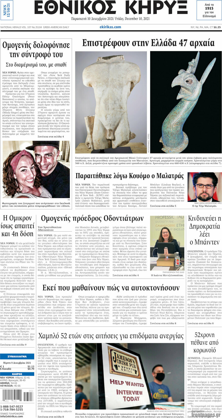 Εθνικός Κήρυξ