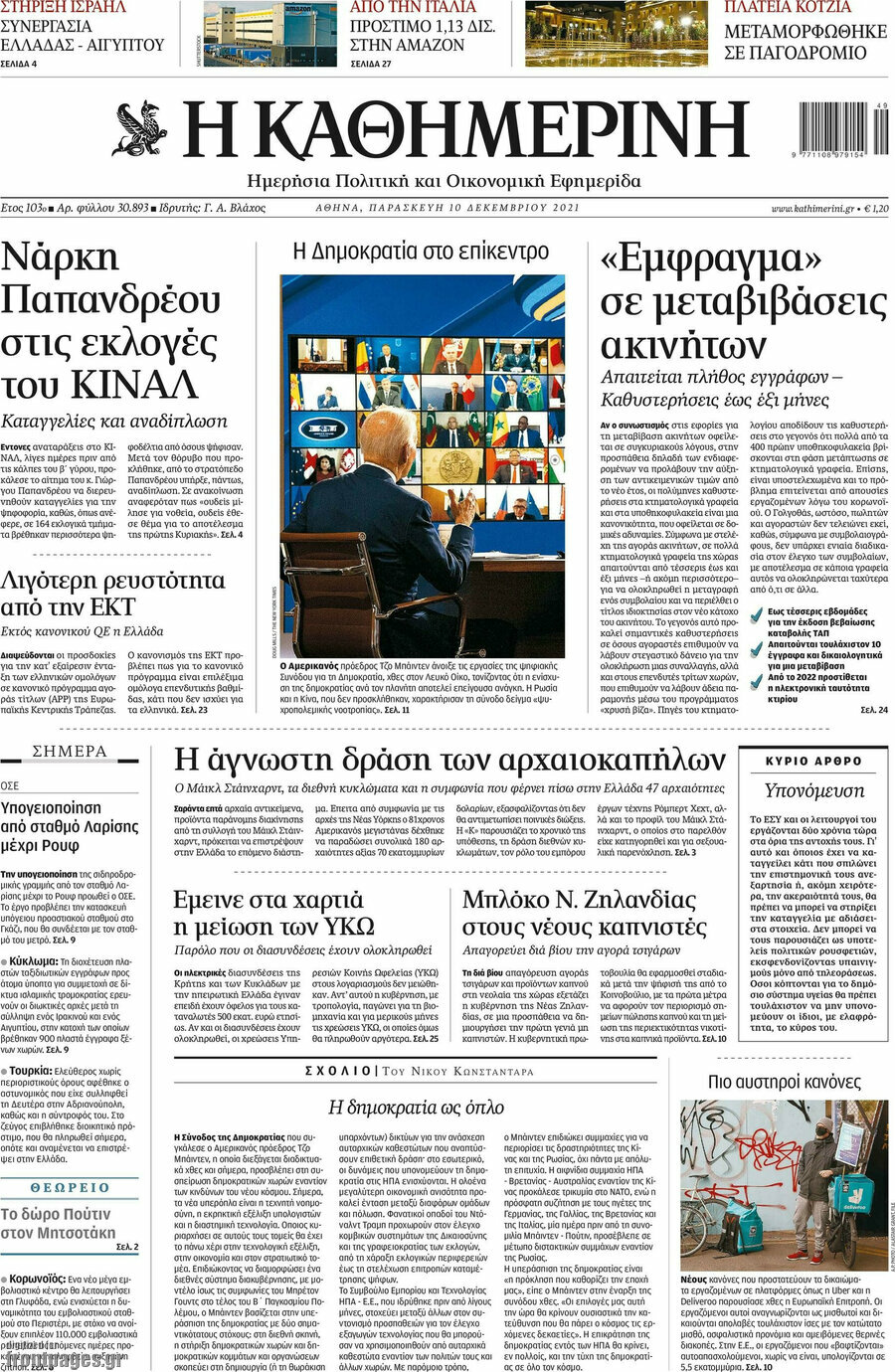 Η Καθημερινή