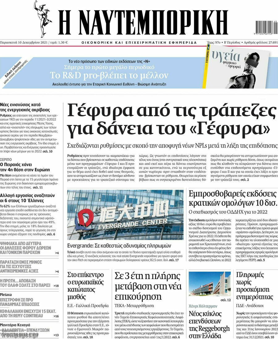 Η Ναυτεμπορική