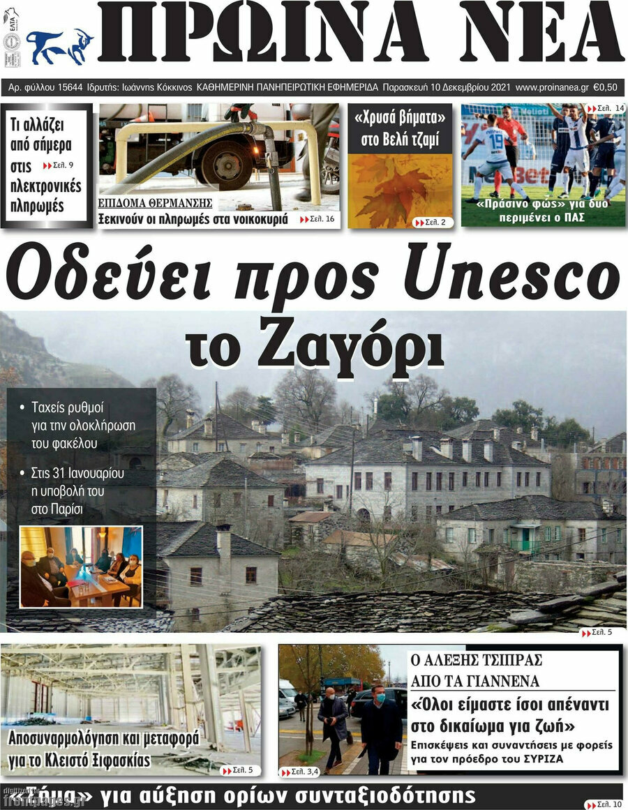 Πρωινά νέα