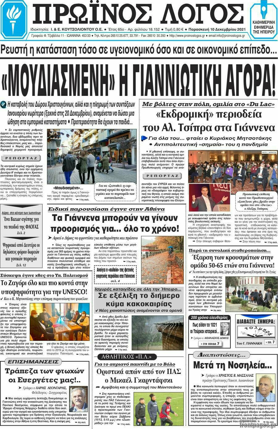 Πρωινός Λόγος