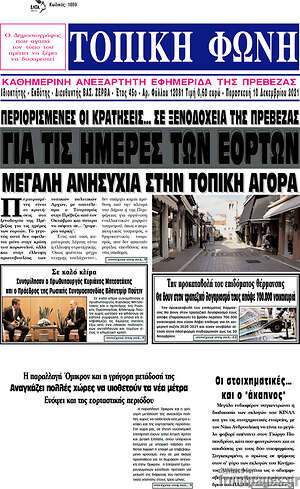 Πρωτοσέλιδο Τοπική Φωνή