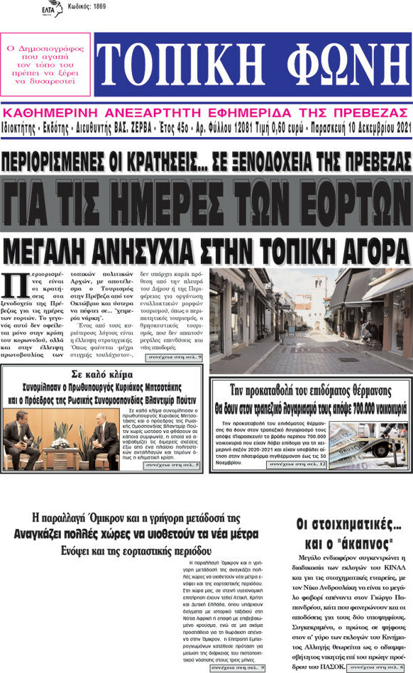 Τοπική Φωνή
