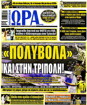 Πρωτοσέλιδο εφημερίδας Η Ώρα των Σπορ - protoselida