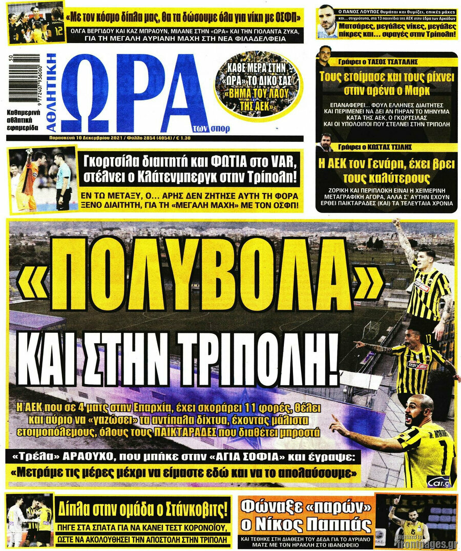 Η Ώρα των Σπορ