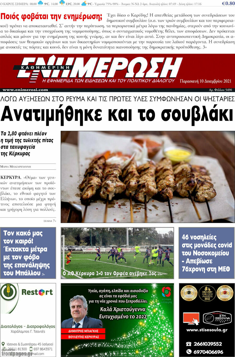 Ενημέρωση