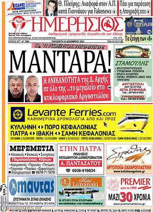 Πρωτοσέλιδο Ημερήσιος