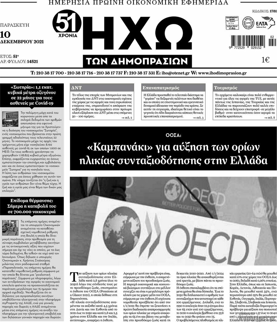 Ηχώ των Δημοπρασιών