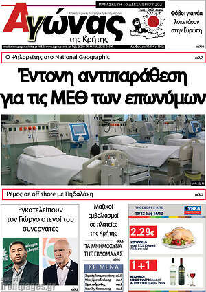 Πρωτοσέλιδο Αγώνας της Κρήτης