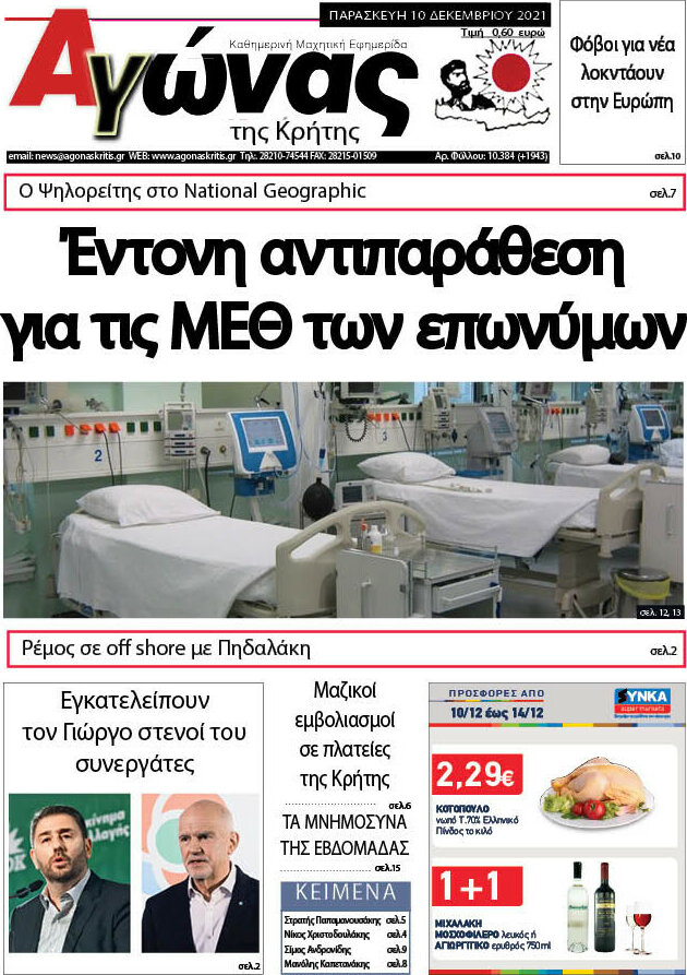 Αγώνας της Κρήτης
