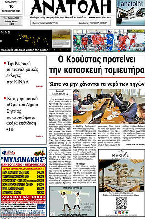 Πρωτοσέλιδο Ανατολή
