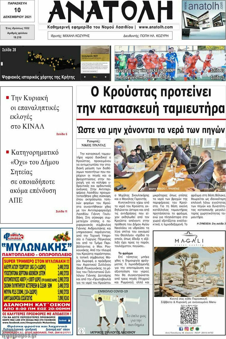 Ανατολή