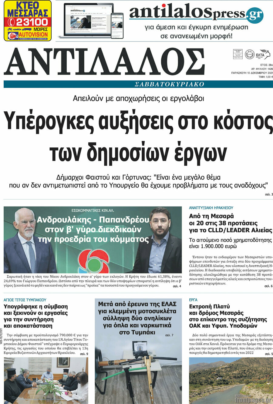 Αντίλαλος Μεσαράς