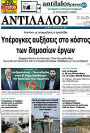 /Αντίλαλος Μεσαράς