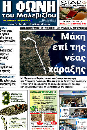 Πρωτοσέλιδο Φωνή του Μαλεβιζίου