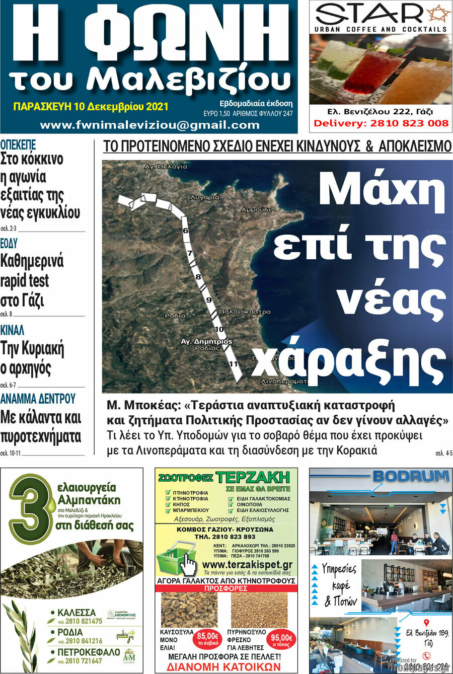 Φωνή του Μαλεβιζίου