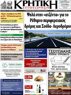 Πρωτοσέλιδο Κρητική Επιθεώρηση