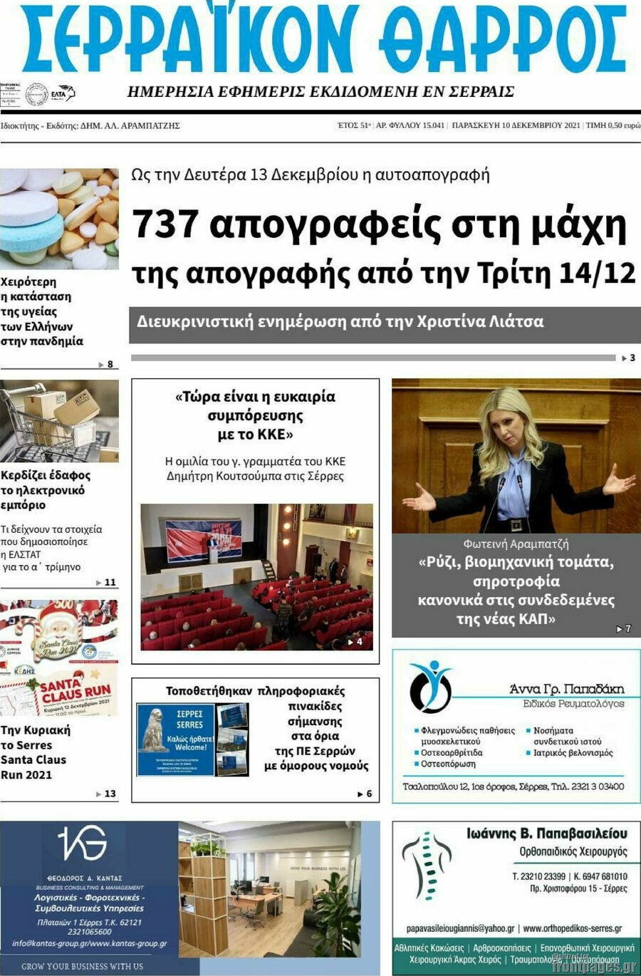 Σερραϊκόν Θάρρος