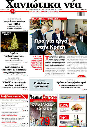 Πρωτοσέλιδο Χανιώτικα Νέα