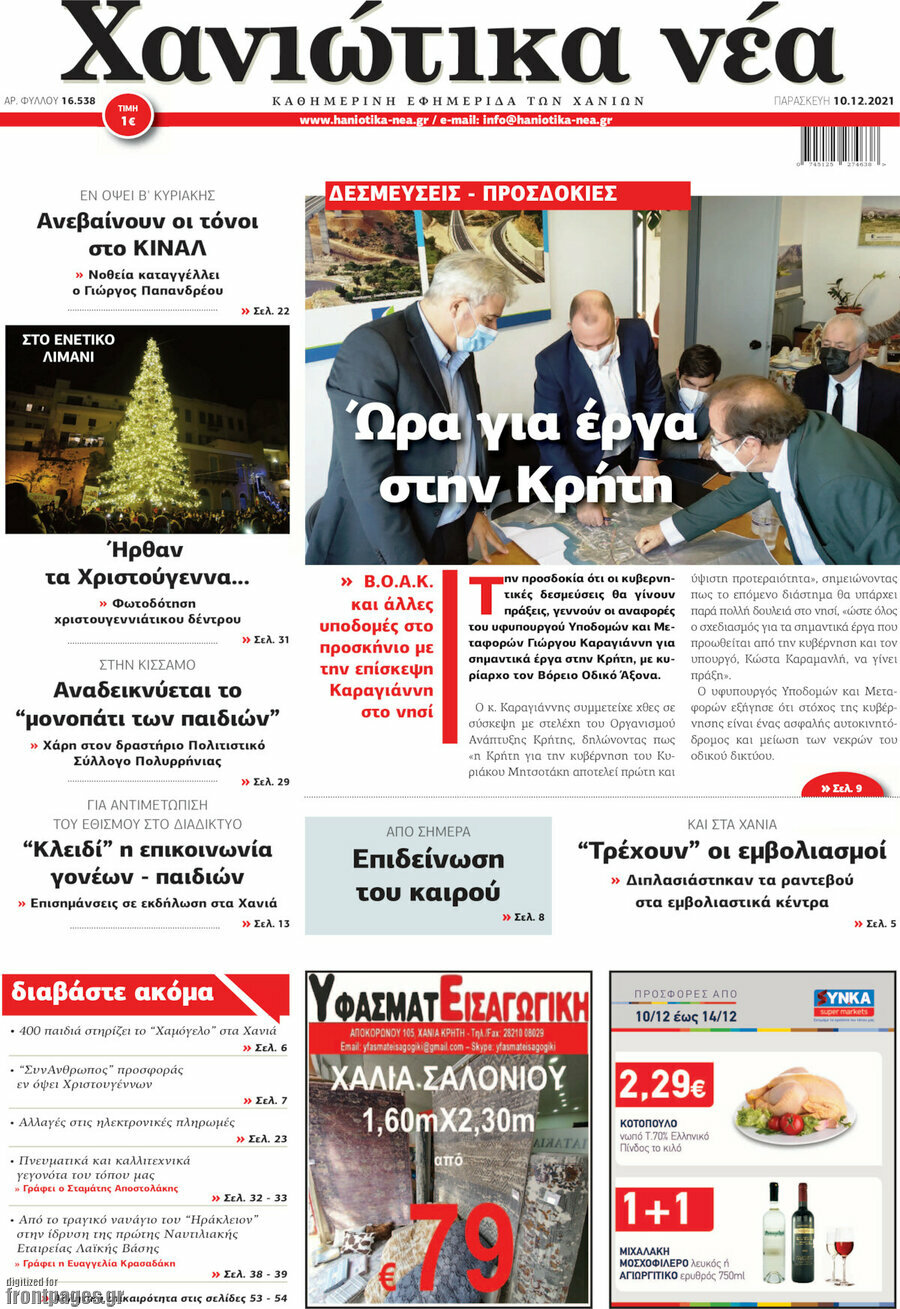 Χανιώτικα Νέα