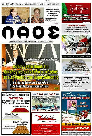 Πρωτοσέλιδο Λαός