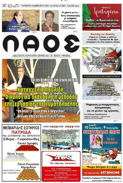 Λαός