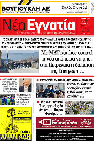 Πρωτοσέλιδο Νέα Εγνατία